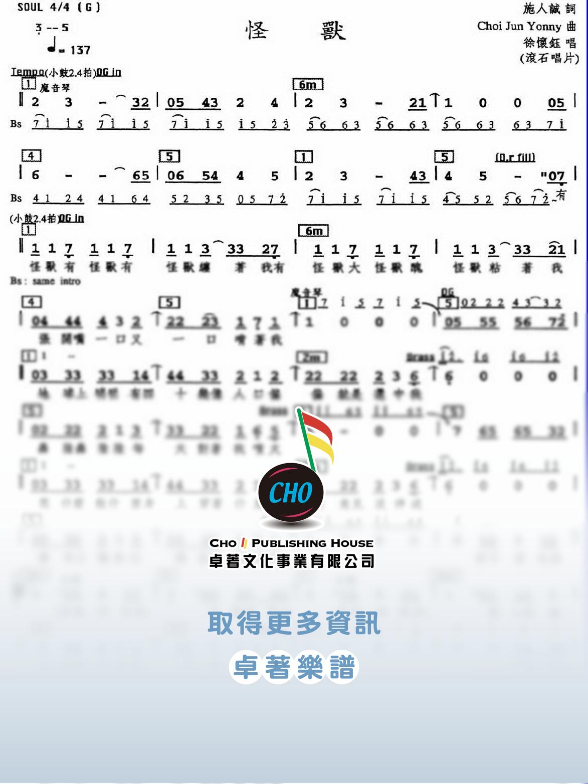 怪獸